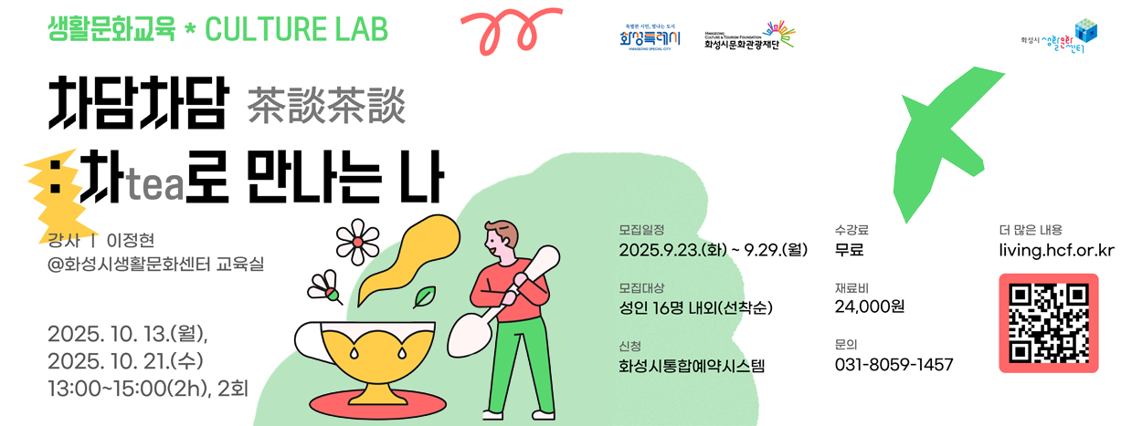 생활문화교육 2차-차로 만나는 나